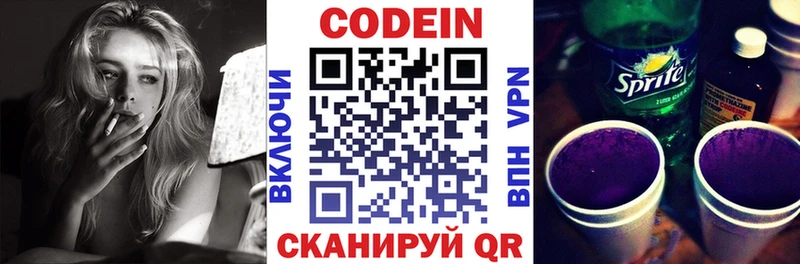 Codein напиток Lean (лин) Шагонар